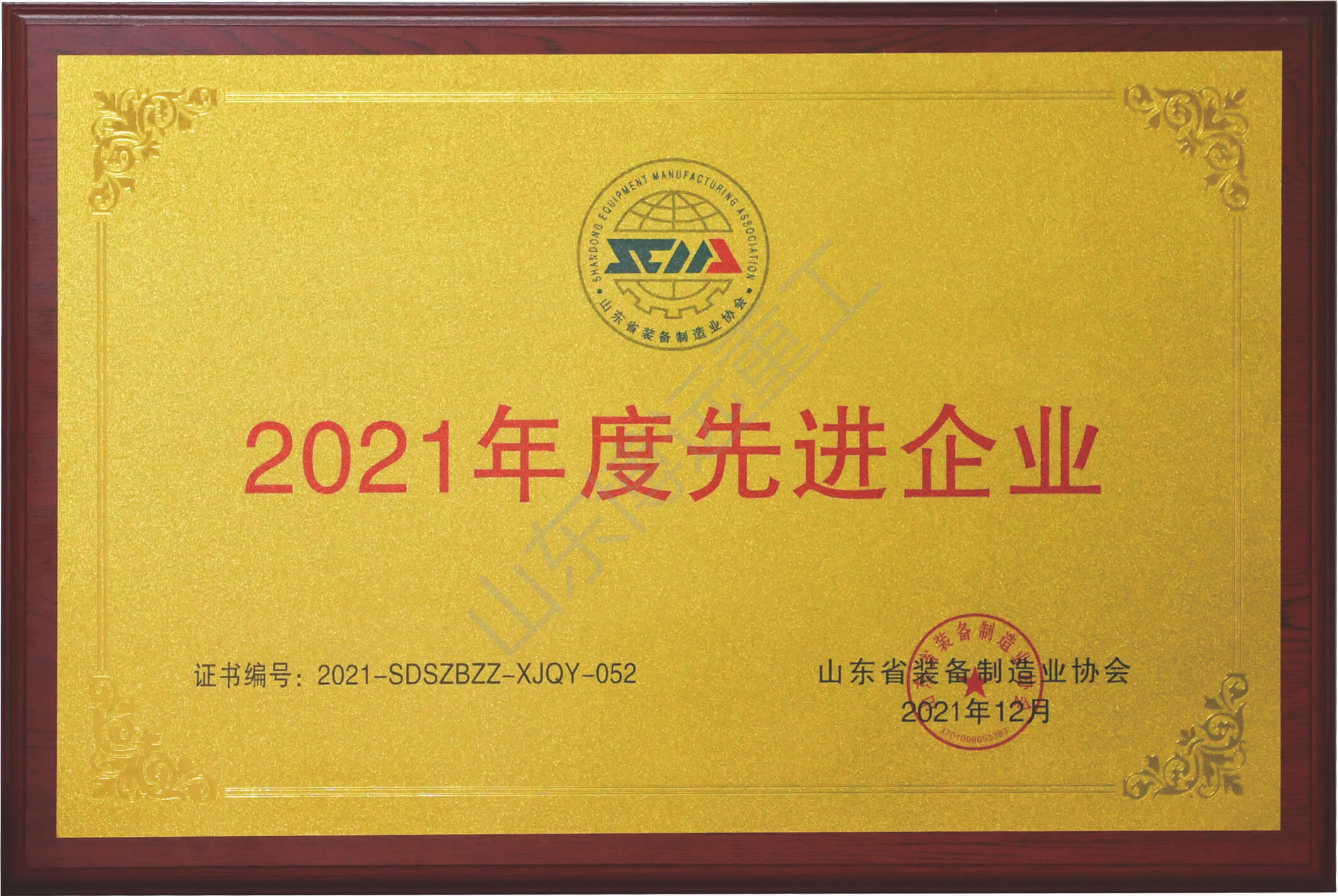 山東省裝備制造企業(yè)協(xié)會2021年度先進(jìn)企業(yè)