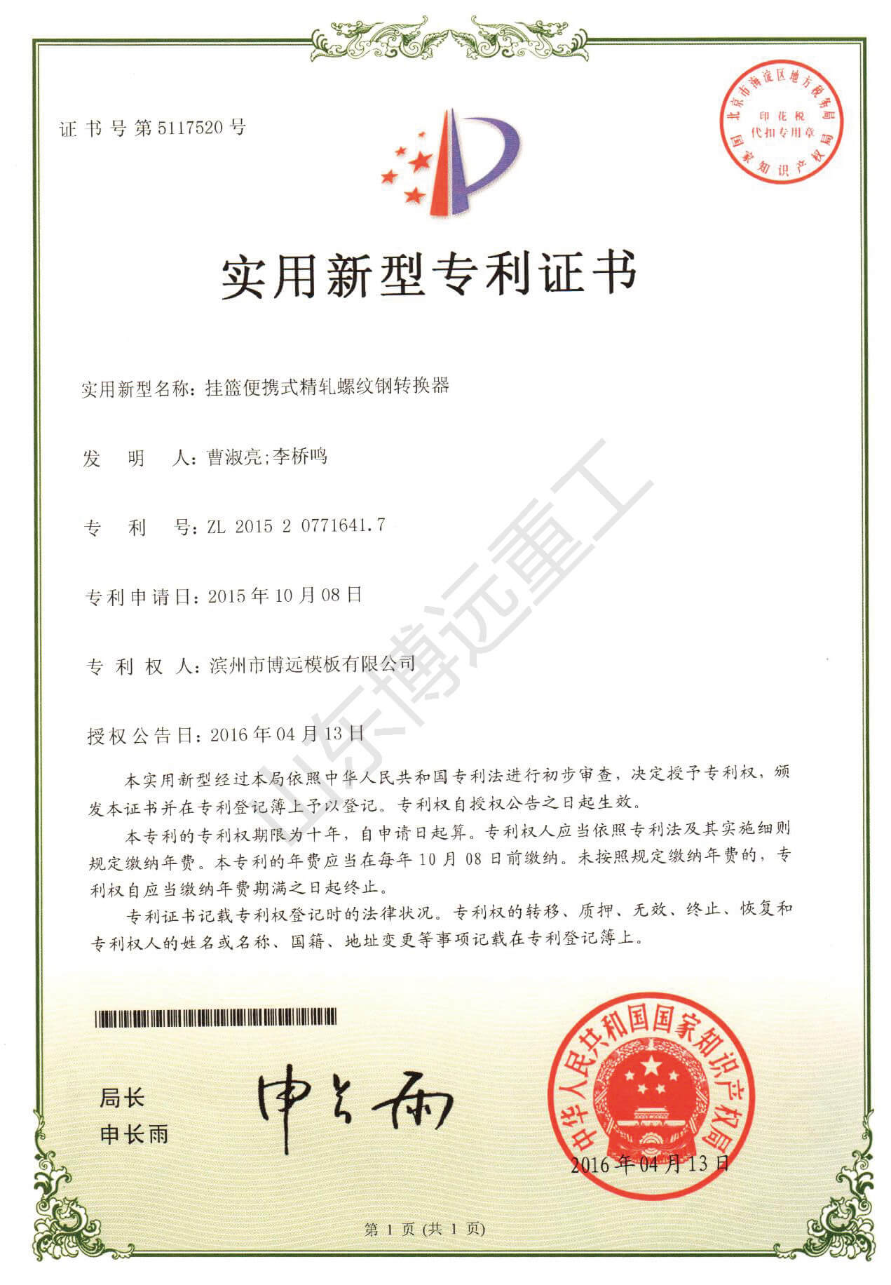 掛籃便攜式精軋螺紋鋼轉(zhuǎn)換器